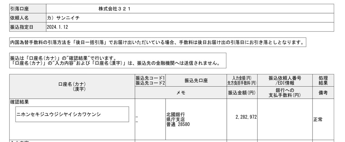 【ご報告】
この度の石川県能登半島地震によりお亡くなりになられた方々に謹んで哀悼の意を表しますと共に、被災された皆様に心からお見舞い申し上げます。
先日アナウンスさせていただきました寄付についてご報告です。