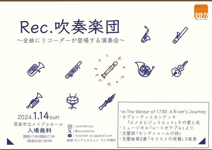 recorderwo's tweet photo. リハーサル始まりました！🪈🎺🎷
#リッ吹 https://t.co/hSUVK61RN8