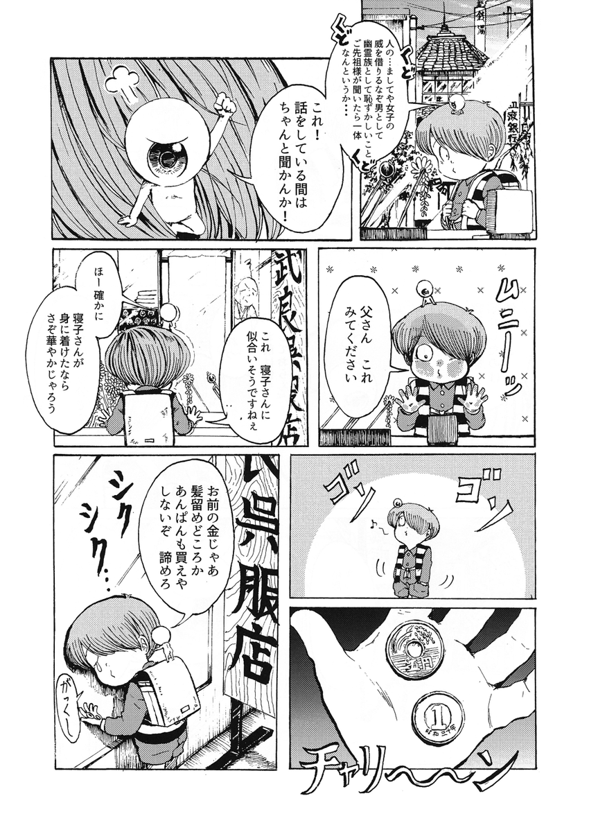 墓場キタネコ小話 1/7