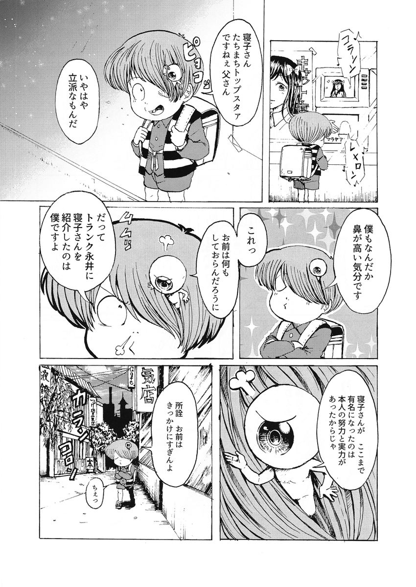 墓場キタネコ小話 1/7