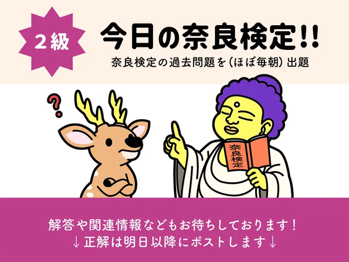 🦌今日の奈良検定(2級)🦌  問.三輪山の北西に広がり、3世紀代の規格性のある建物が発見された遺跡はどれか。  ア.多遺跡 イ.坪井・大福遺跡 ウ.曽我遺跡 エ.纏向遺跡