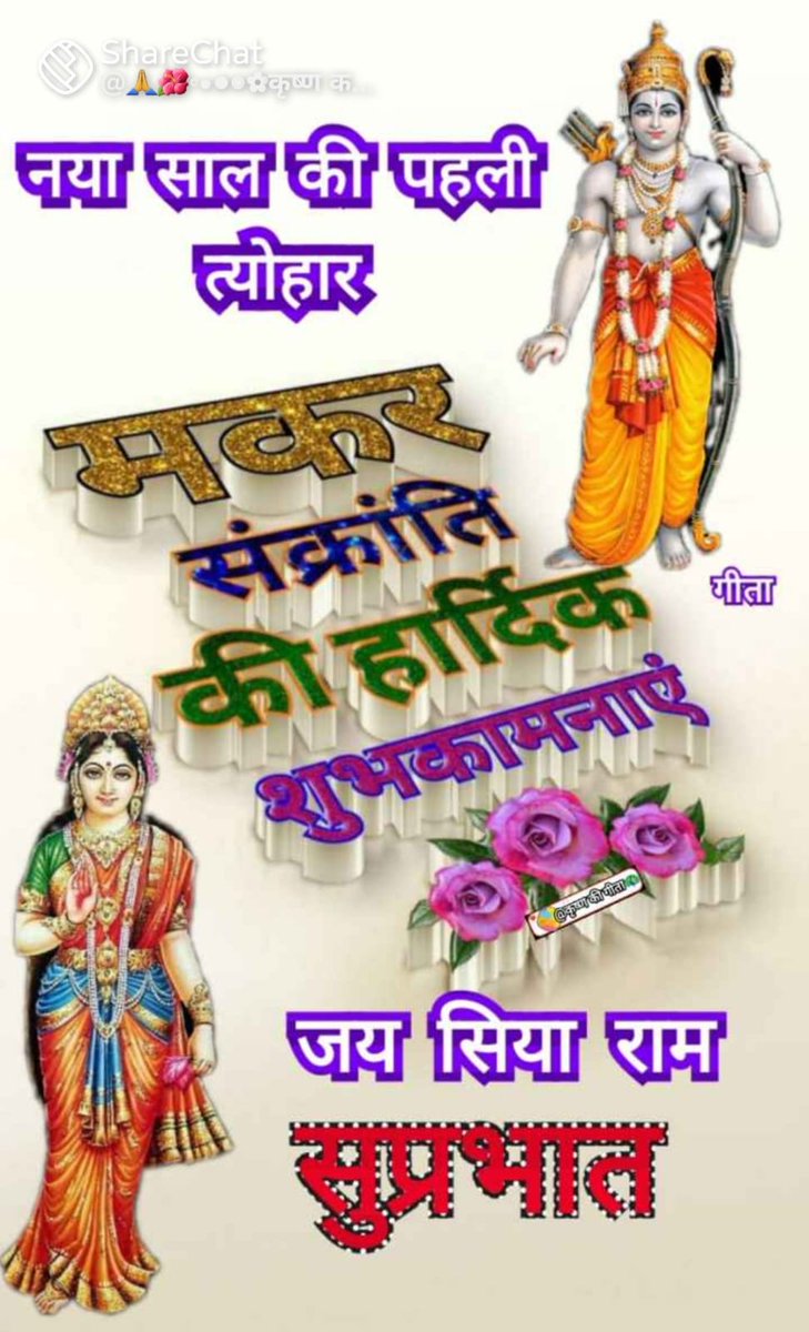 जय श्रीराम।🚩
@YRJ03__
@Arunk750
@Sanghi_Patil
@rv_patwal
@5051priya
@tkb01_
@chahathu
@ItsJiya_
@hari_mp53
@AKT_BMU
@savita_pargi
@IGRAJPUT11
@hindustanse
@RAJ__1978
@damini2003
@Keshrijee123
@Chahita2126
@sanjoychakra
@AnkitaGuleria20
@Niharik43914213 
@RampalS64916312