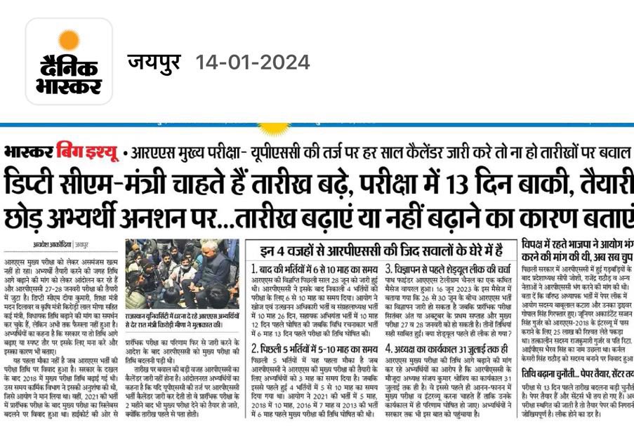 pantlp's tweet photo. RAS मुख्य परीक्षा…तारीख़ बढ़ाने पर कब होगा फैसला…. https://t.co/dFTJxWyL8E