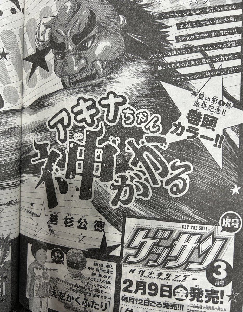 ゲッサン今月は休んでますが、来月号は単行本発売記念カラーで連載再開です! 