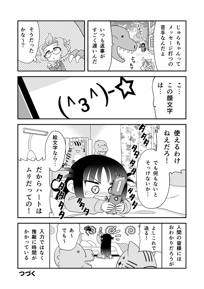 幼なじみがティラノサウルス第14話「けいたい」 #漫画が読めるハッシュタグ #幼なじみがティラノサウルス 