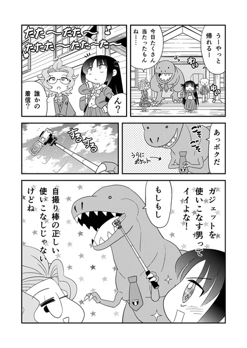 幼なじみがティラノサウルス第14話「けいたい」 #漫画が読めるハッシュタグ #幼なじみがティラノサウルス 