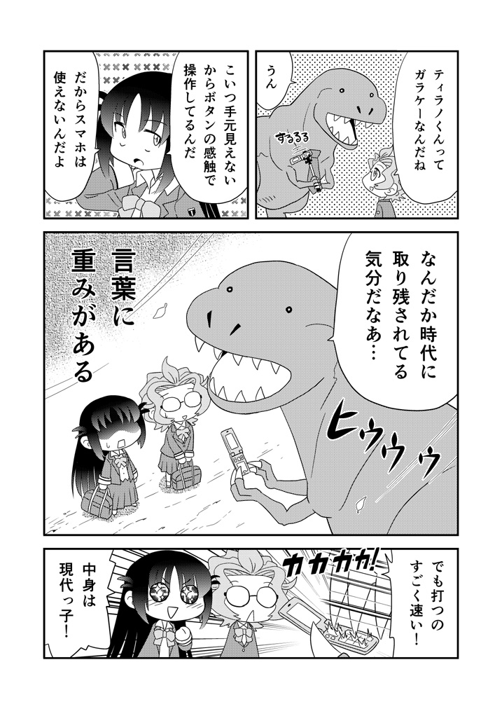 幼なじみがティラノサウルス第14話「けいたい」 #漫画が読めるハッシュタグ #幼なじみがティラノサウルス 