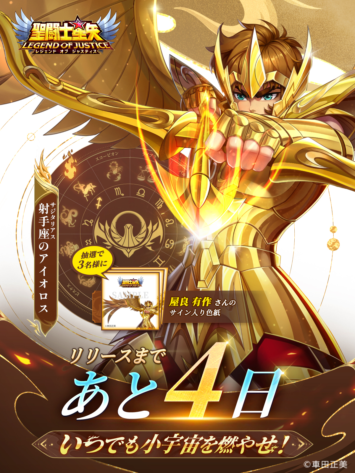 聖闘士星矢レジェンドオブジャスティス（星矢ジャスティス）公式