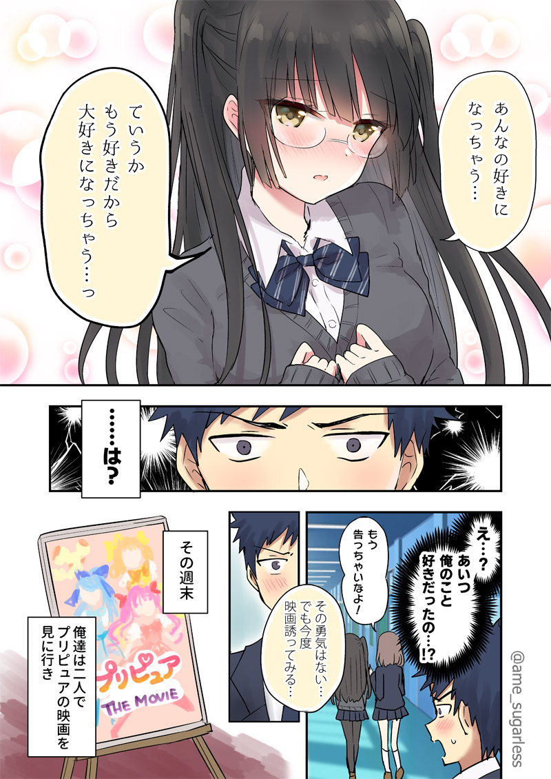 仏頂面の先輩とオタクな後輩の話(2/2)