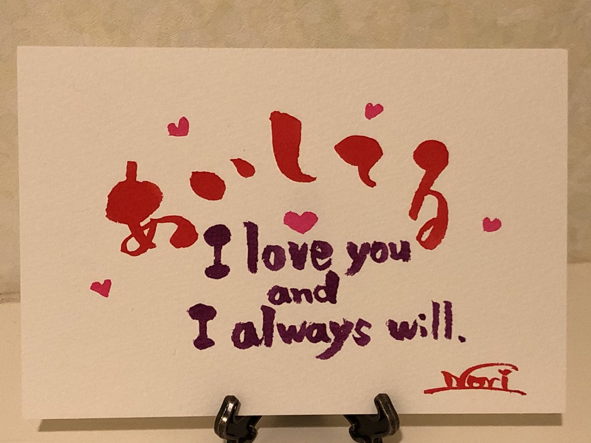 結婚記念日でも
誕生日でもないけど

伝えてみる💕

言葉ではやっぱり
恥ずかしくて

可愛いでしょ❣️と

カードにして渡す💌

あいしてる❤️ 
これからもずっと💖