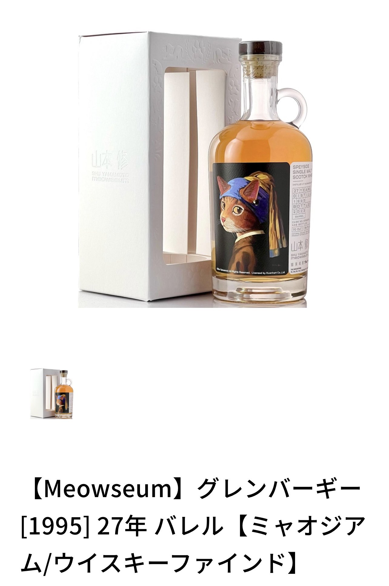 グレンバーギー 1995 27年 ミャオジアム （WHISKY LOVERS