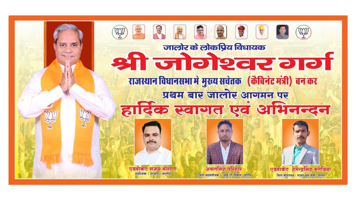 Hyvsanjayborana's tweet photo. राजस्थान विधानसभा के सरकारी सचेतक बनकर पहली बार जालोर आगमन पर आदरणीय भाईसाब का स्वागत अभिनंदन।।
@BJP4Rajasthan @BJP4India @cpjoshiBJP @jogeshwarg  @BhajanlalBjp https://t.co/28xvHiA7K9