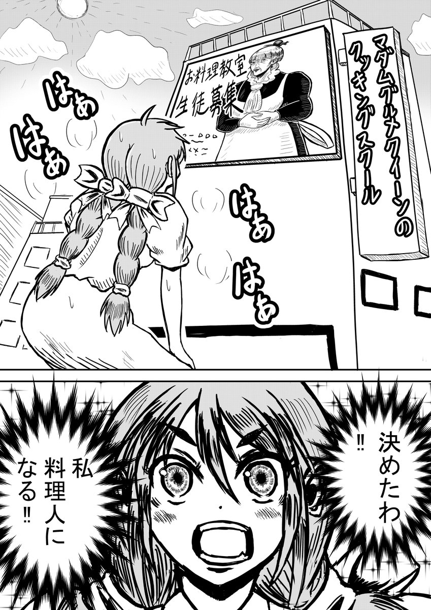 【再掲】
オリジナル漫画「クッキングハンターマチ子」
この漫画はフィクションです。実在の人物・料理とは
い っ さ い 関係ありません。 (1/5) 