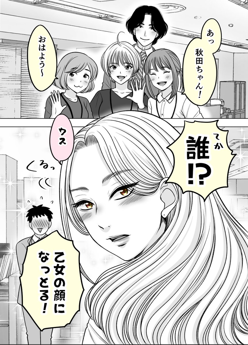 元ヤン娘、恋をする。②(1/2)