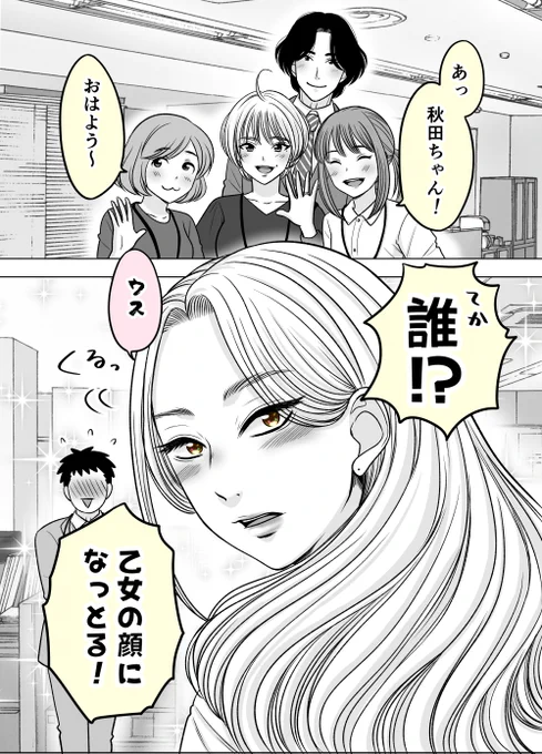元ヤン娘、恋をする。②(1/2)