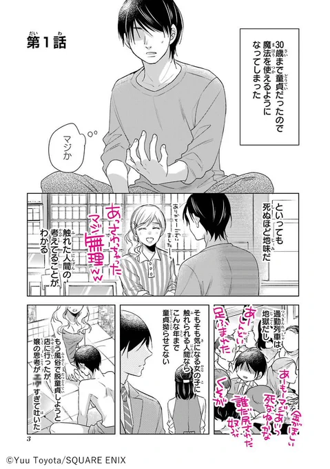 ものすごい好意を知ってしまった話(2/2) 

#漫画が読めるハッシュタグ
#チェリまほ
#創作BL #商業BL

🔽いますぐ読む
https://t.co/pw2P2C742G 