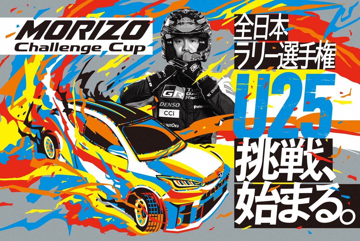 ◤◢◤◢◤◢◤◢◤◢◤◢◤◢ 青き ”負け嫌い” 達へ MORIZO Challenge