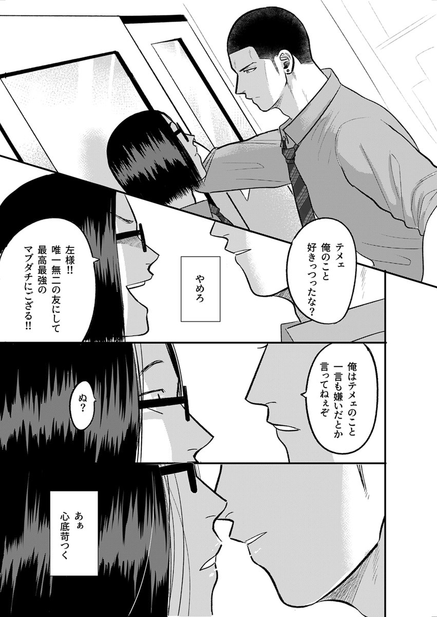 ヤンキーが超オタクな幼馴染に対して抱くこの感情は…?  (1/9) #創作BL大豊作まつり #漫画が読めるハッシュタグ #創作BL