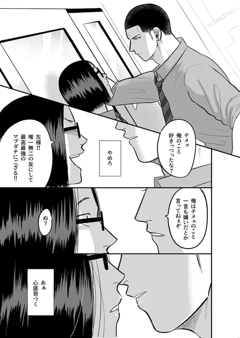 ヤンキーが超オタクな幼馴染に対して抱くこの感情は…?  (1/9) #創作BL大豊作まつり #漫画が読めるハッシュタグ #創作BL