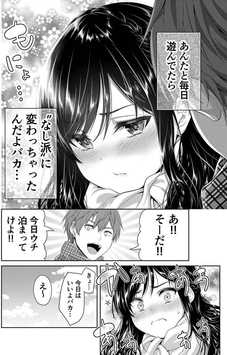 男女の友情について(2/2)