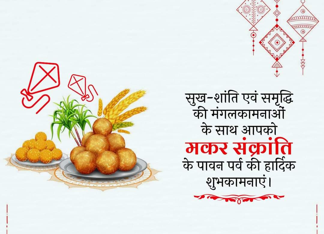Rakeshmanitbpl's tweet photo. भगवान सूर्य देव जी की उपासना के महापर्व #मकर_संक्रान्ति की  बधाई एवं शुभकामनाएं।
#makarsankranti2024 https://t.co/Q0F3GKx5Dc
