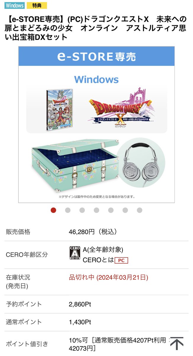 ドラゴンクエストX アストルティア 思い出宝箱DXセット e-STORE ゲーム