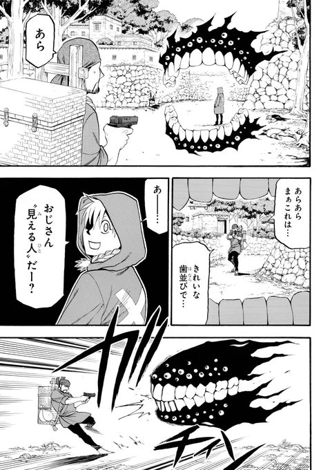 大いなる力を持つ双子が生まれた話(12/16) 