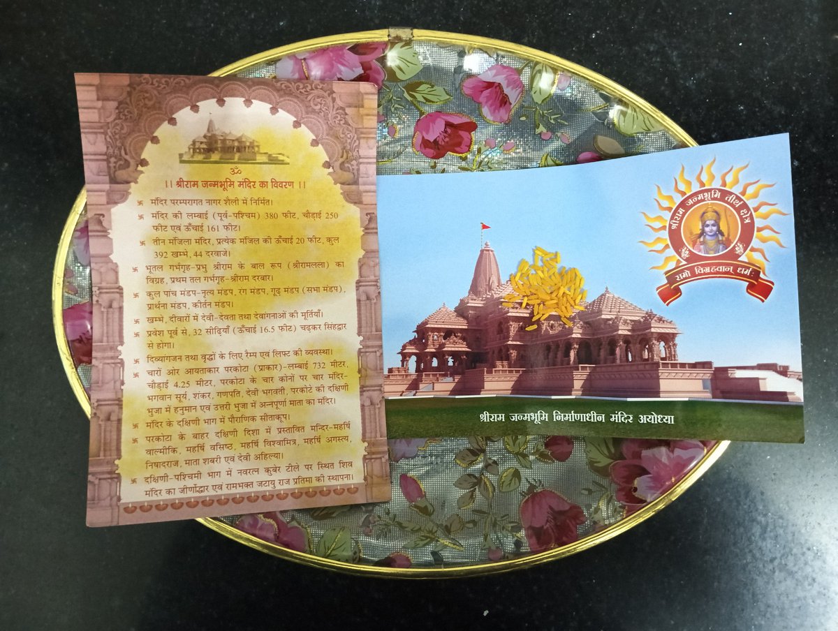 घर घर पीले चांवल बांटे जा रहे है, उद्घाटन के लिए गांव में यात्रा निकाली गई।
दुनिया खुश है हमे भी खुशी है लेकिन मन थोड़ा दु:खी है की राम के वंशजों को मंदिर ट्रस्ट में शामिल नहीं किया गया। 
बीजेपी आज घर घर राम के नाम पर पार्टी का प्रचार कर रही है।
#क्षत्रिय_बिना_राम_मंदिर_कैसे