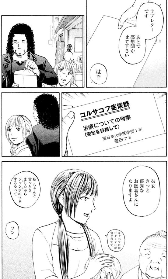 【主人に「嘘」や「冗談」と言ってはダメ・・・ 病気を治すことだけが医療者の仕事じゃないッて話】】3/3