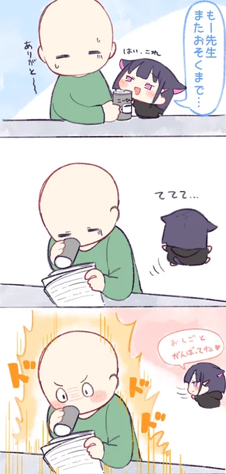 「もーーー先生!」  #ブルアカ