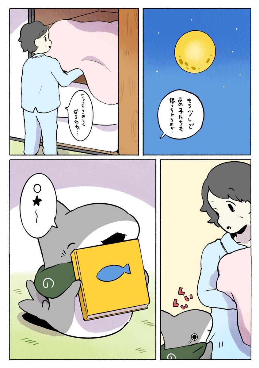 おでかけ子ザメ アルバムを作ろう 2/3