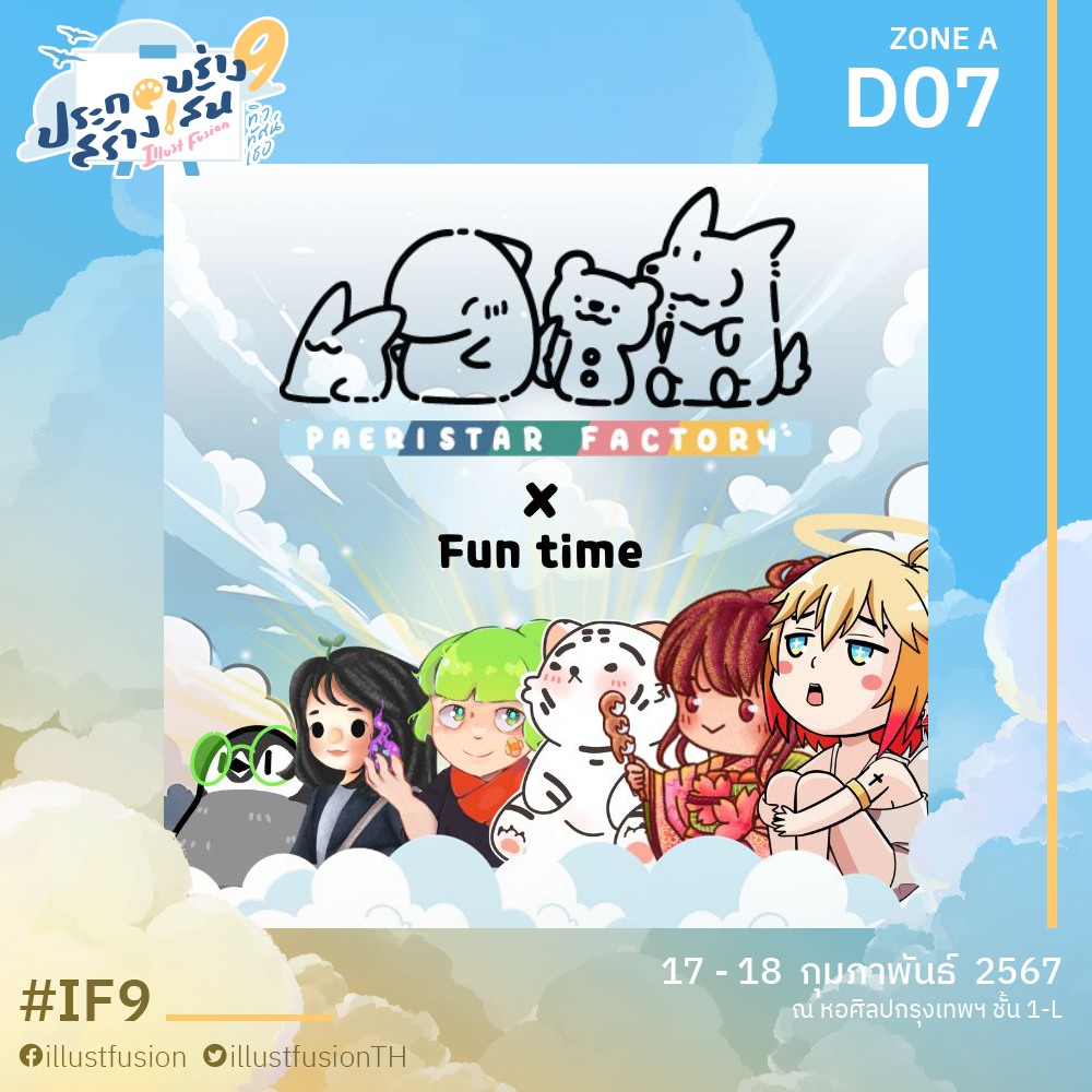 PaeristarFtry's tweet photo. Event Update #IF9
#PaeristarFactory บูธ D07 หน้าฮอลล์
📆17-18 ก.พ. 67
📍BACC (ตรงข้าม MBK)
⏰10.00 - 20.00 น.
🎫ปีนี้เข้าชมฟรี พลาดไม่ได้แล้ว! https://t.co/Zd5XAjj8Op