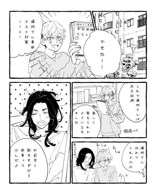 ばじふゆ