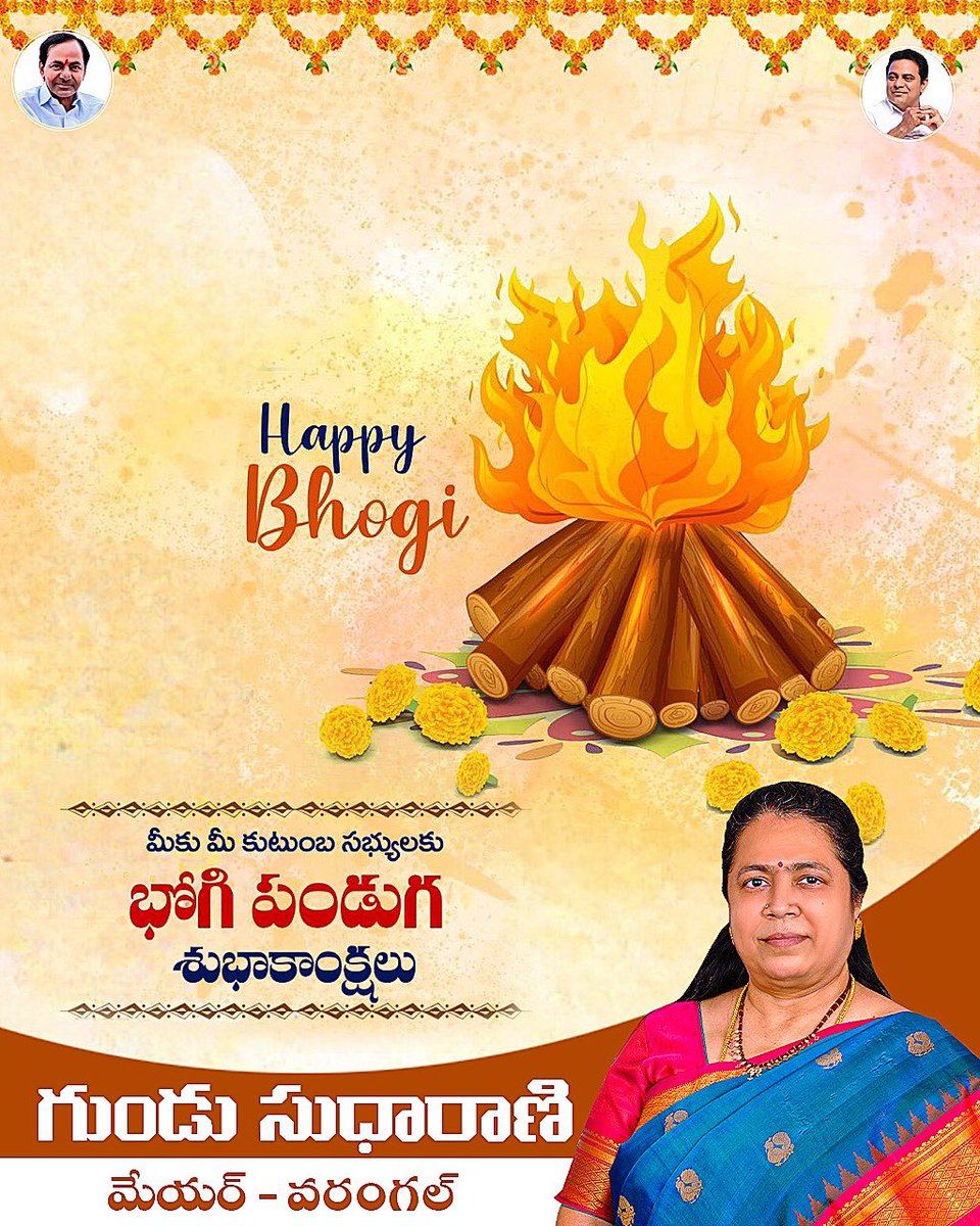 రాష్ట్ర ప్రజలందరికీ భోగి పండుగ శుభాకాంక్షలు Wishing you all a very #HappyBhogi 🔥