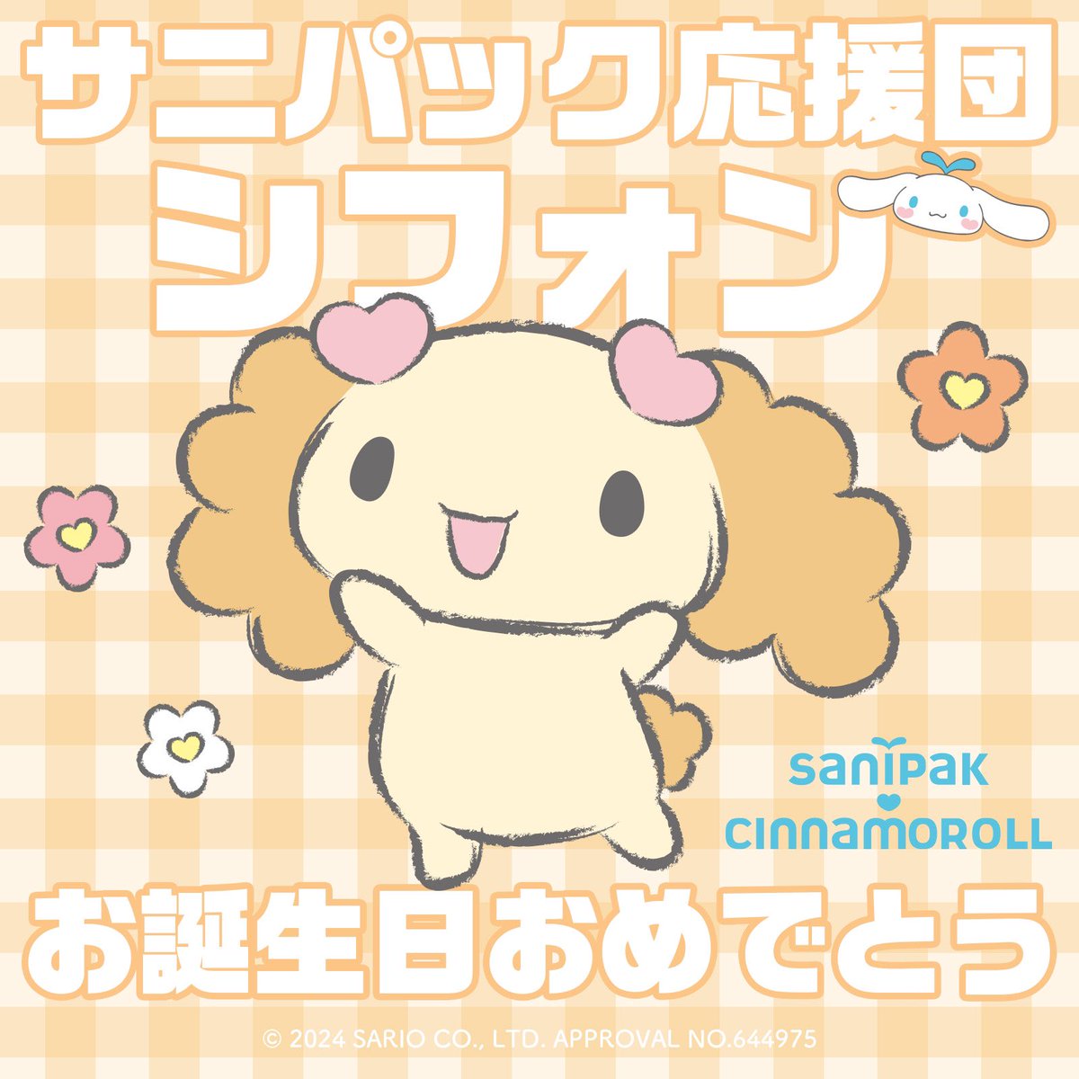 1.14 今日はシフォンの誕生日🎂 シフォンお誕生日おめでとう💝 ＼＼\٩