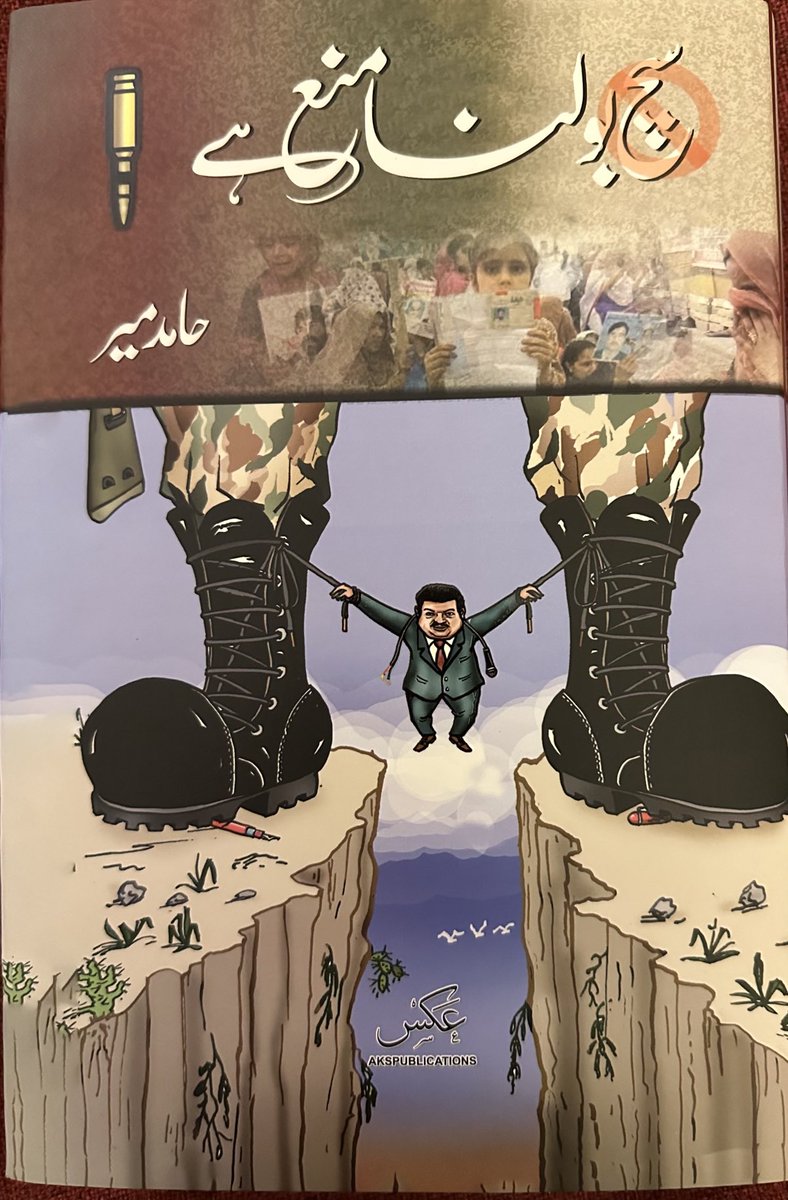 HamidMirPAK's tweet photo. الحمرا لاہور میں جاری ⁦@ThinkFestPK⁩ تھینک فیسٹیول کے دوران اپنی نئی کتاب دیکھنے کا موقع ملا https://t.co/htSkAgW6yI