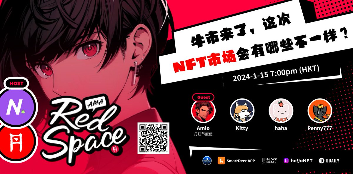 HashKey NFT X NextDAO 共同举办活动: 牛市来了，这次 NFT市场会有哪些不一样？ 🔴

🔴嘉宾&amp;主持

@amioeth ｜丹红节度使
<a href="/Penny777_eth/">Penny777 🦊</a> ｜Hello NFT Cofounder
<a href="/hahazwei/">haha🌈.sats</a> ｜Wonderpals  ambassador
<a href="/0xKitty_eth/">Kitty</a> ｜SmartDeer Marketing Lead

🔴时间

2024.1.15 19:00-20:30 明天（GMT+8）

🔴