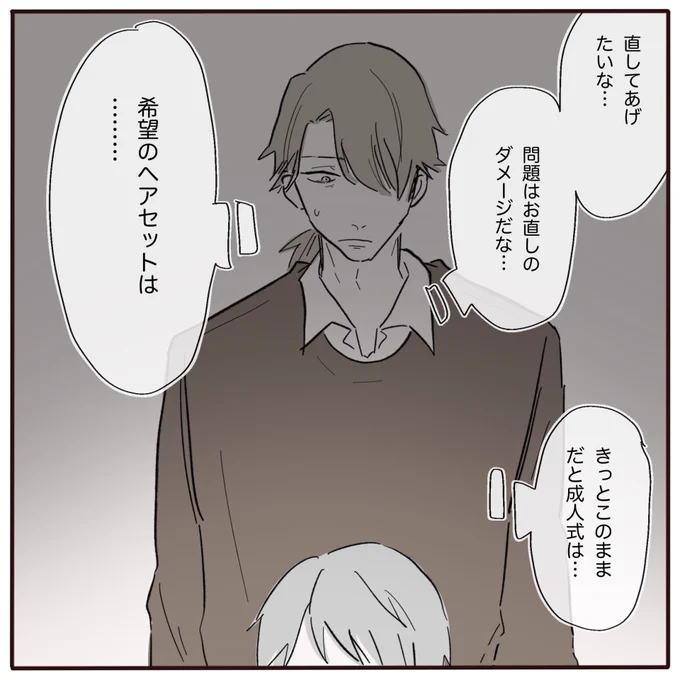 成人式前に美容院で施術ミスされた話【6話】  (3/5)   #漫画が読めるハッシュタグ