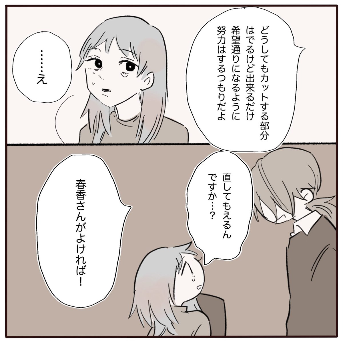 成人式前に美容院で施術ミスされた話【6話】  (4/5)   #漫画が読めるハッシュタグ