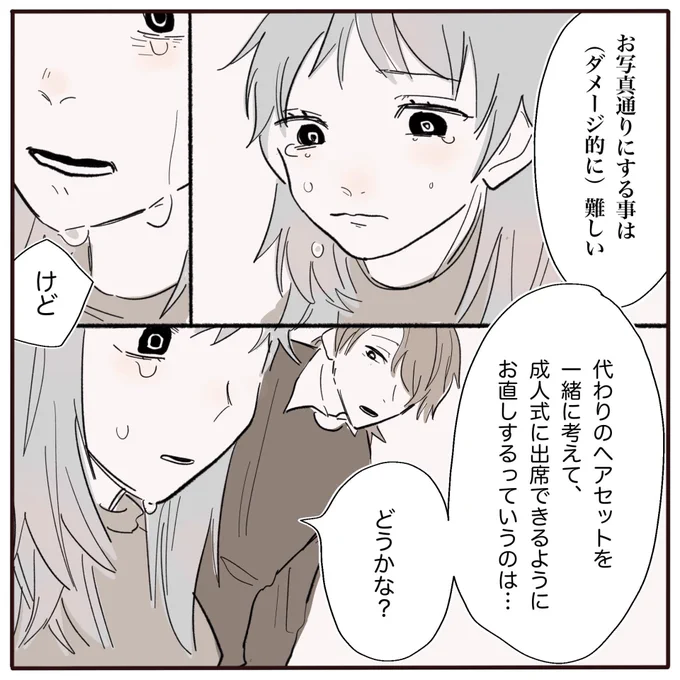 成人式前に美容院で施術ミスされた話【6話】  (4/5)   #漫画が読めるハッシュタグ