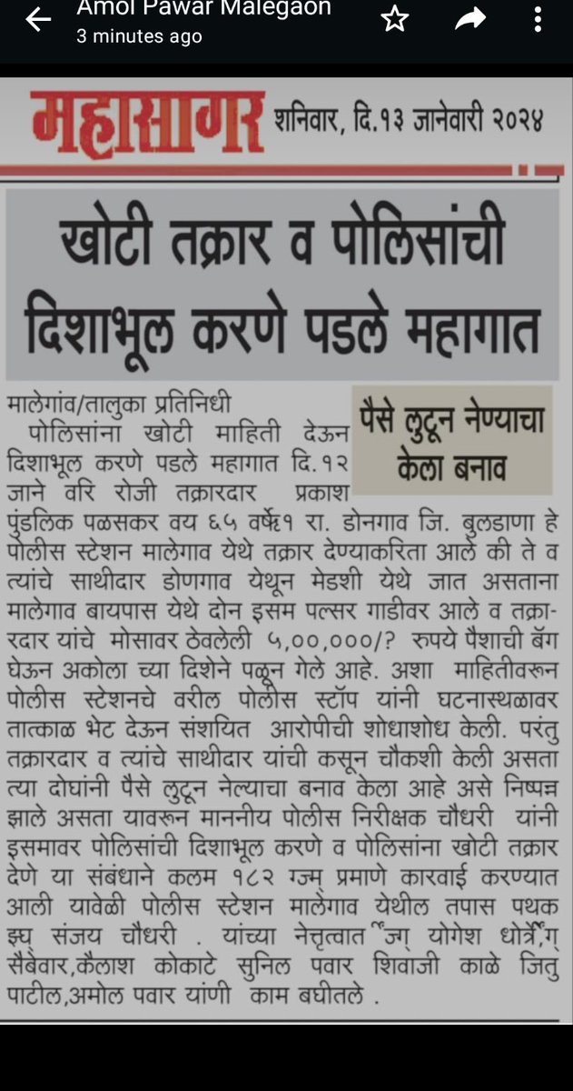 खोटी तक्रार व पोलिसांची दिशाभूल करणे पडले महागात
<a href="/SP_Washim/">वाशिम पोलीस - Washim Police</a>