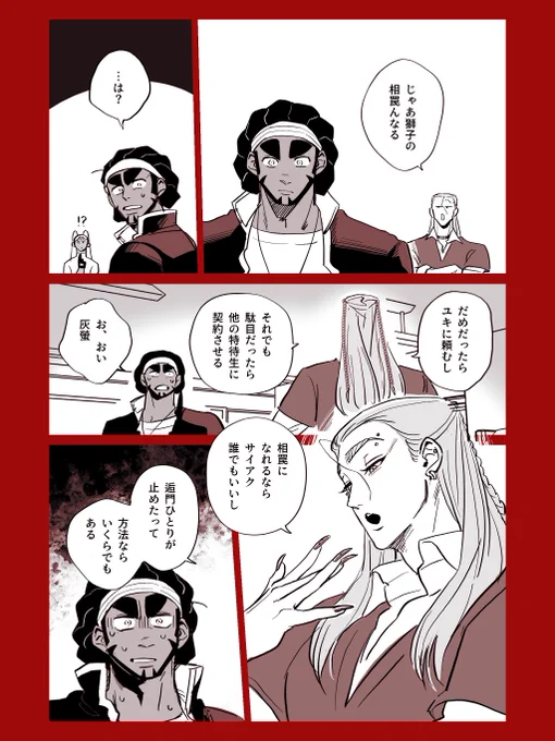 @btmtftm 
『相罠』【5/5】
#ブツメツフツマ_正瞬押下 