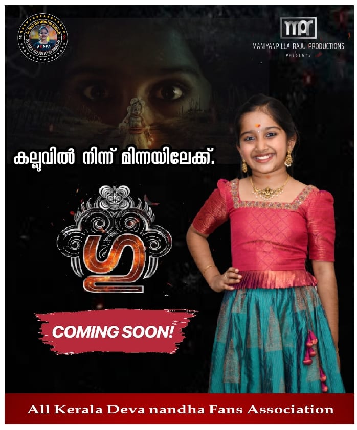 Devanandhafans's tweet photo. Coming soon

#Gu
#Gumovie

#AKDFA
#Devanandha
#Devanandhamalikapuram https://t.co/mp9dQuITmN