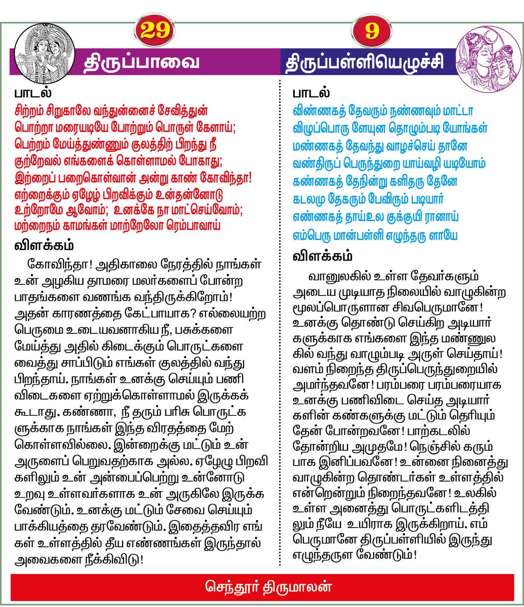 GV_TAMIL's tweet photo. #மார்கழி_29
#தமிழர்வழிபாடு https://t.co/E3yeUksqsj