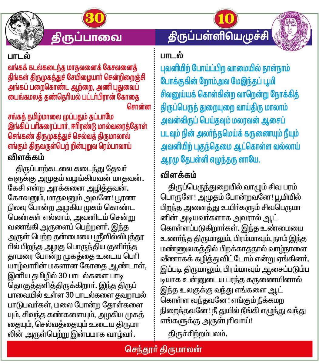 GV_TAMIL's tweet photo. #மார்கழி_30
#தமிழர்வழிபாடு https://t.co/3FCwsU9dlh