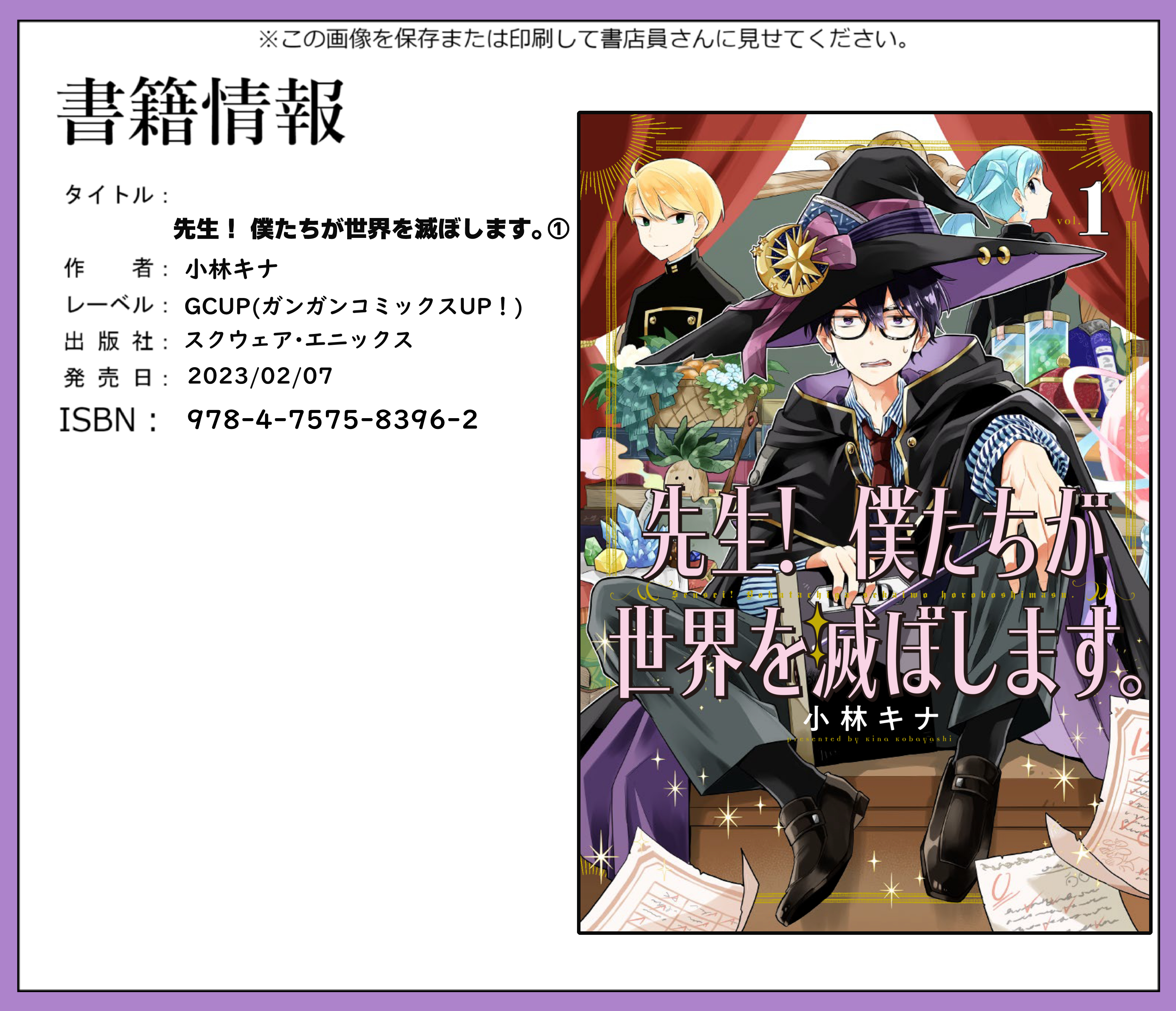 先生！僕たちが世界を滅ぼします。 引張 1・2巻