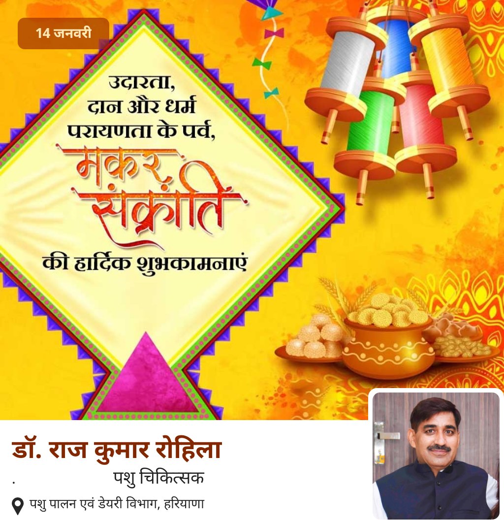 RohillaRK's tweet photo. मकर संक्रांति पर की हार्दिक शुभकामनाएं https://t.co/YC1sFhMjSY