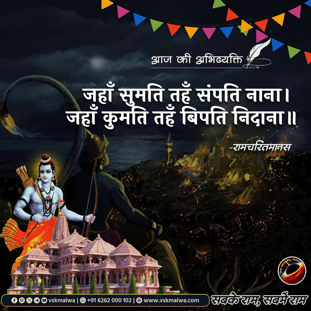 #सबके_राम_सबमें_राम #SabkeRam