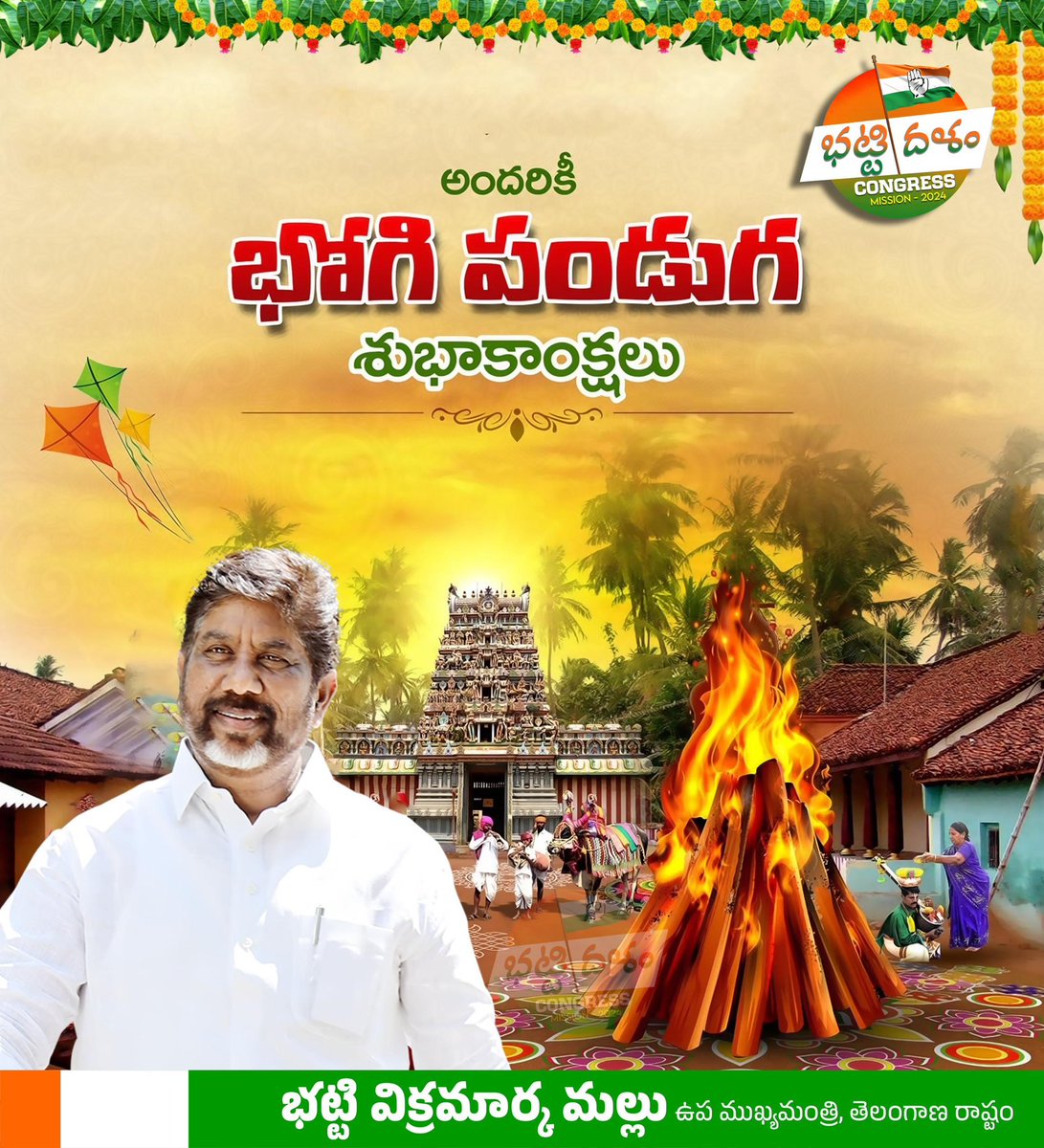 BhattiDhalam's tweet photo. రాష్ట ప్రజలకు భోగి పండుగ శుభాకాంక్షలు #Bhattidhalam @Bhatti_Mallu https://t.co/6RrDiqH46X