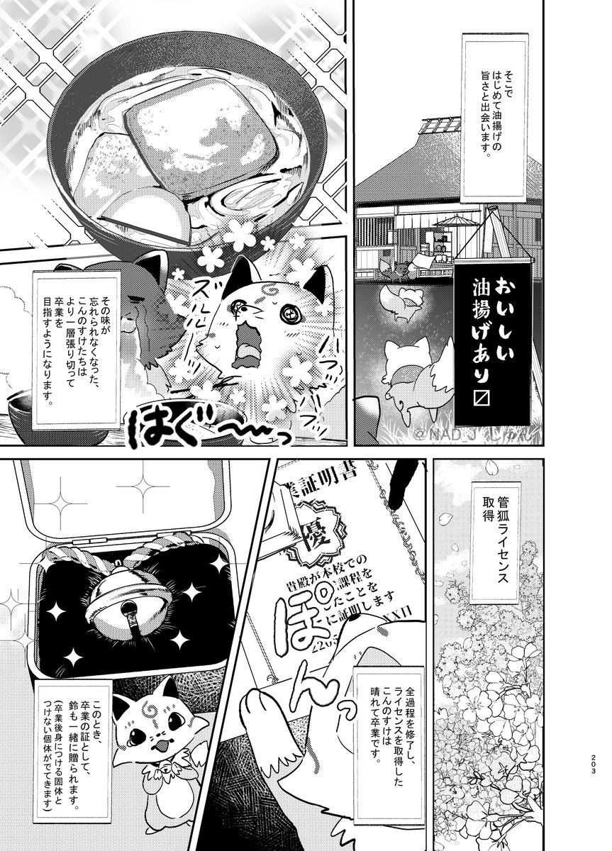 『こんのすけ育成機関』(2/2)#刀剣乱舞九周年